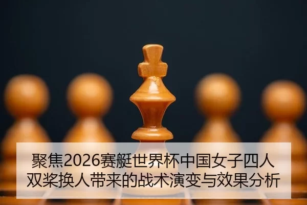 ju-jiao-sai-ting-shi-jie-bei-zhong-guo-nv-zi-si-ren-shuang-jiang-huan-ren-dai-lai-de-zhan-shu-yan-bian-yu-xiao-guo-fen-2-564.jpg